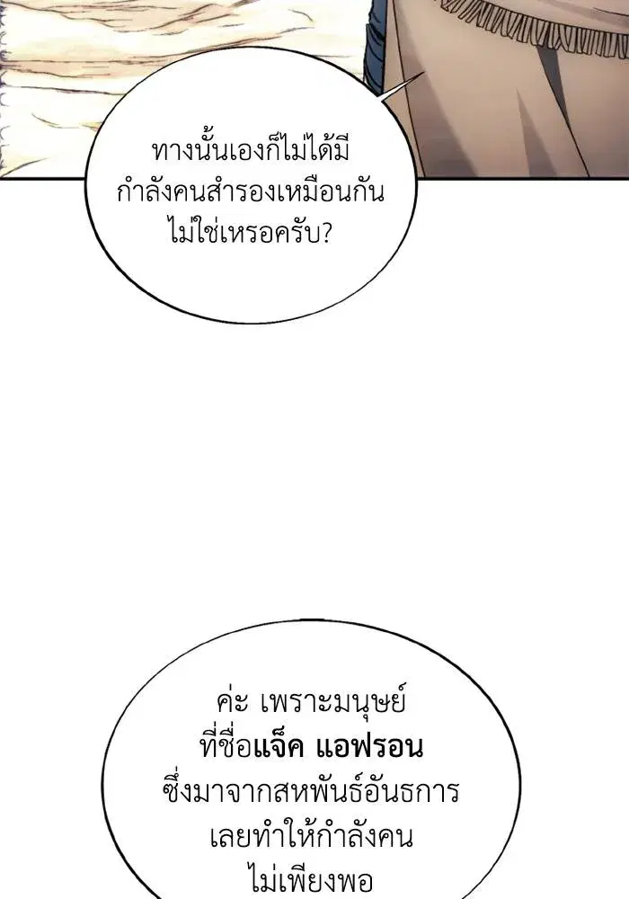 How to Live as a Villain ตอนที่ 137 หน้า 41