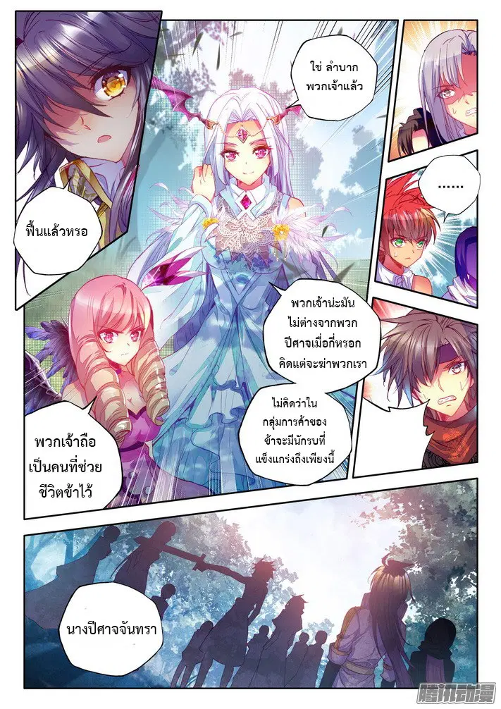 Shen Yin Wang Zuo ตอนที่ 68 หน้า 11