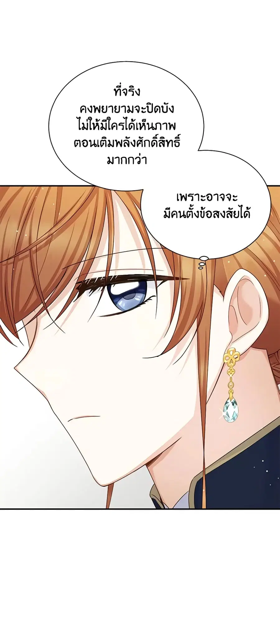 The Soulless Duchess ตอนที่ 135 หน้า 30