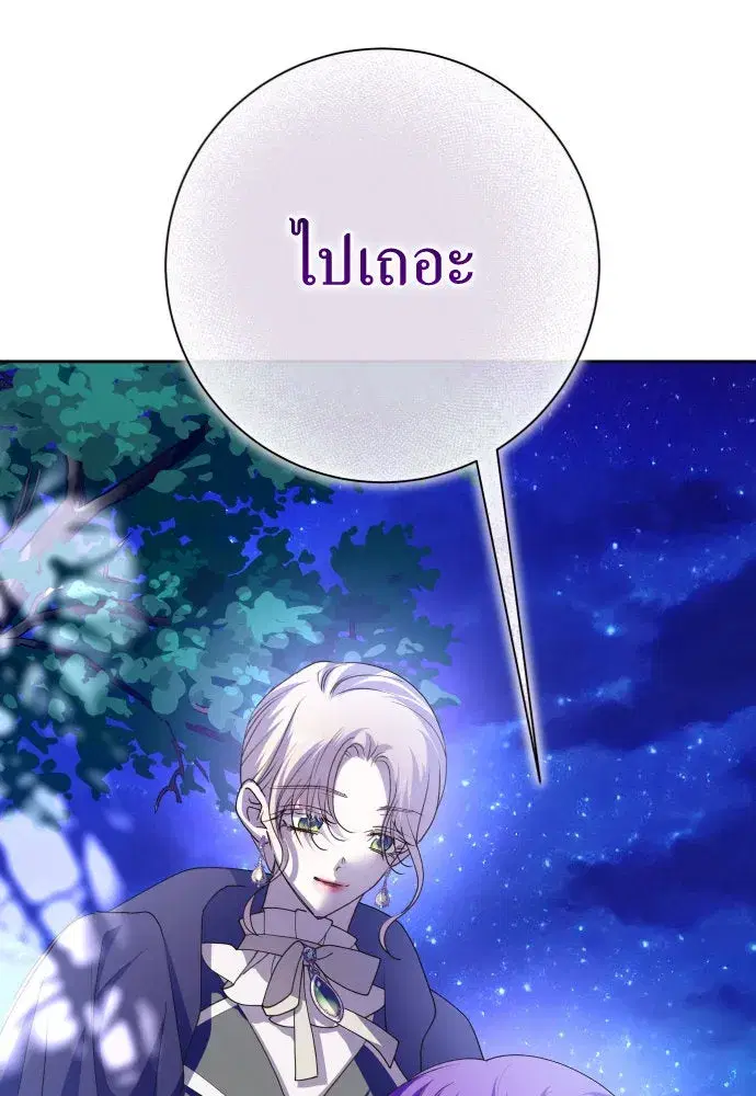 Your Throne ตอนที่ 167 หน้า 116