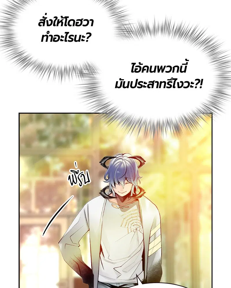 Jungle Juice ตอนที่ 25 หน้า 23