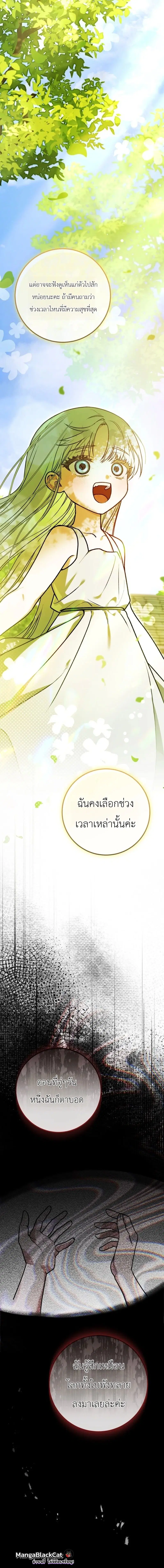 The Regressor and the Blind Saintess – ผู้ย้อนเวลากับนักบุญตาบอด ตอนที่ 2 หน้า 10