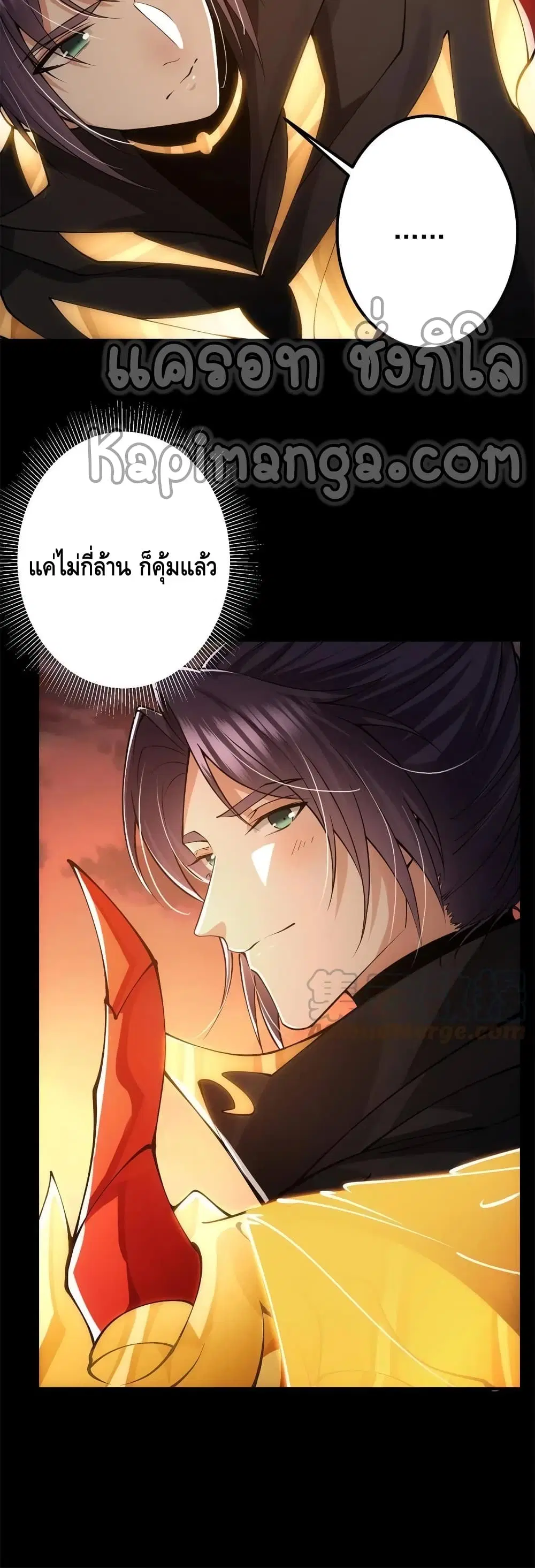 Keep A Low Profile ตอนที่ 84 หน้า 31