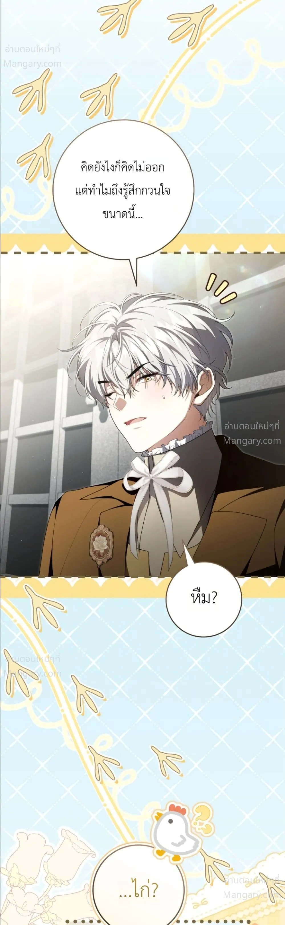The Abandoned Prince’s Ghost Bride – เจ้าสาวผีขององค์ชายผู้ถูกทอดทิ้ง ตอนที่ 31 หน้า 18