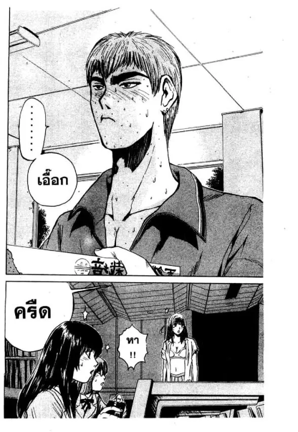 GTO : Great Teacher Onizuka ตอนที่ 31 หน้า 3