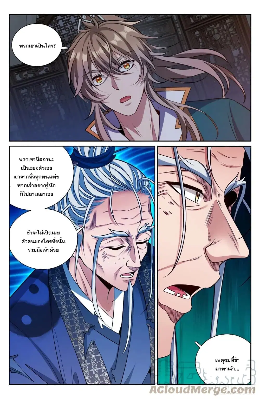 Nightwatcher ตอนที่ 100 หน้า 5