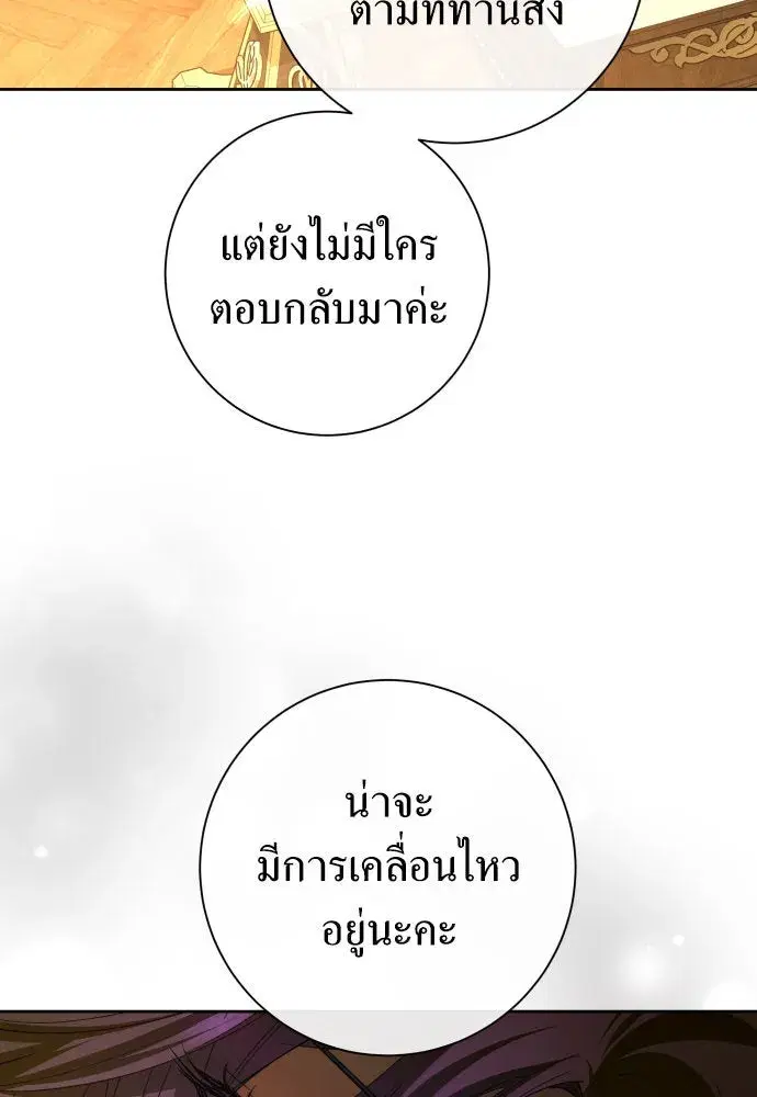 Your Throne ตอนที่ 194 หน้า 130