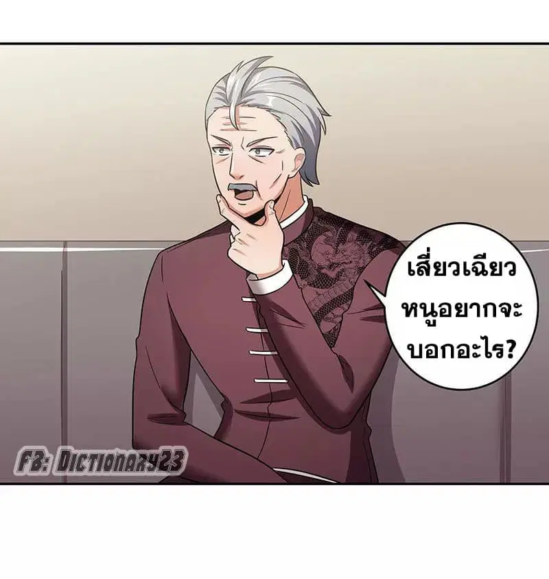 The Super Doctor From 2089 ตอนที่ 60 หน้า 32