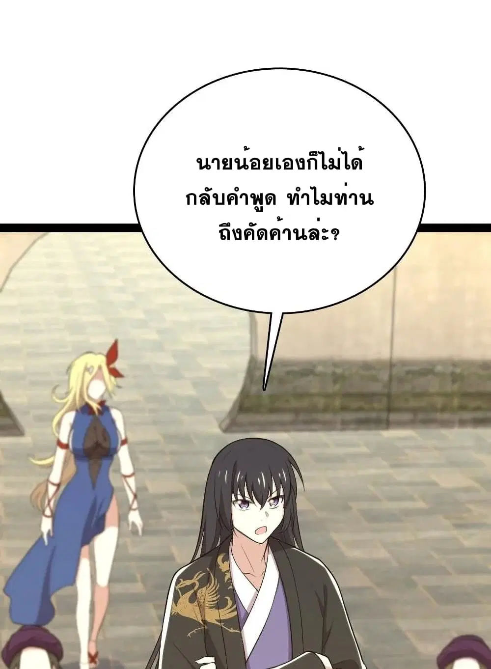 The Martial Emperor’s Life After Seclusion ตอนที่ 93 หน้า 43