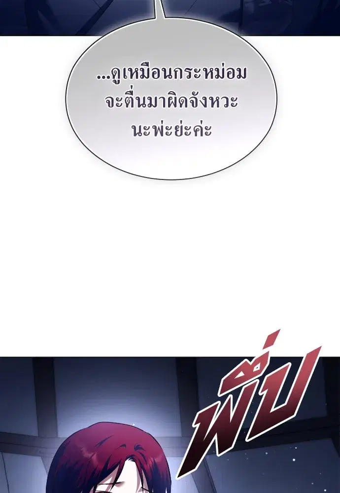 Your Throne ตอนที่ 254 หน้า 14