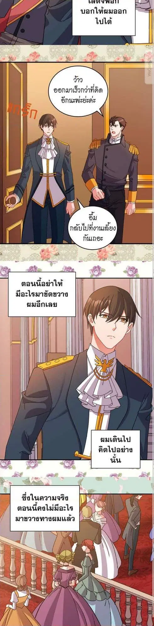 What It Takes to be a Villainess ตอนที่ 90 หน้า 14