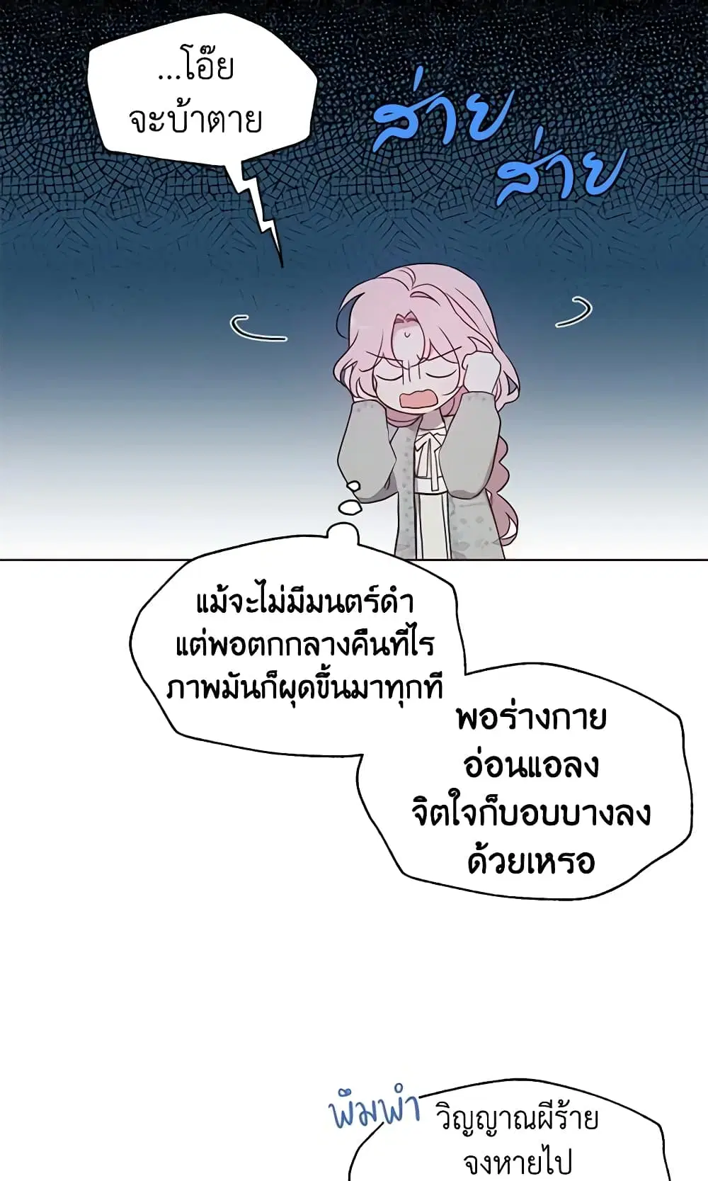Seduce the Villain’s Father ตอนที่ 51 หน้า 31