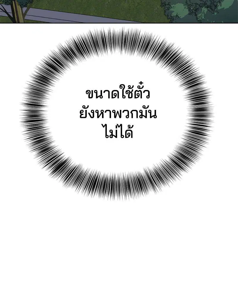 The Boy of Death ตอนที่ 40 หน้า 143