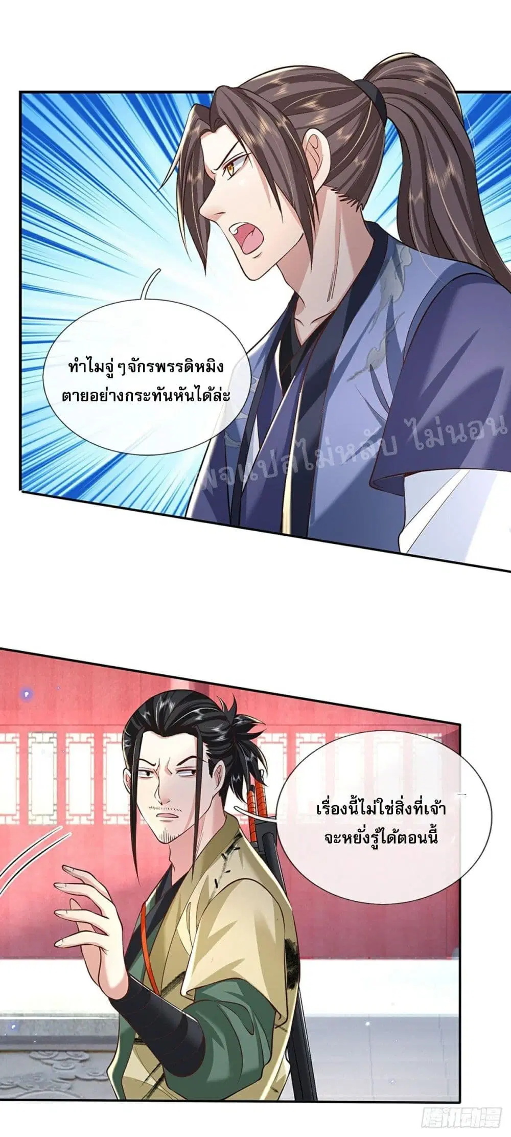 Royal God of War, Rising Dragon ตอนที่ 79 หน้า 26