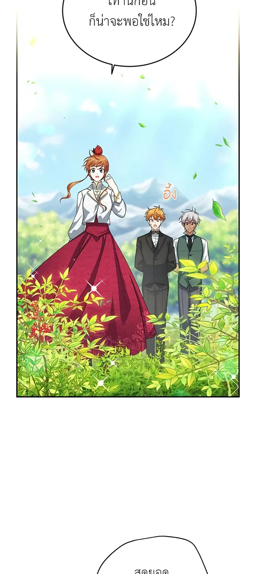 The Soulless Duchess ตอนที่ 51 หน้า 21