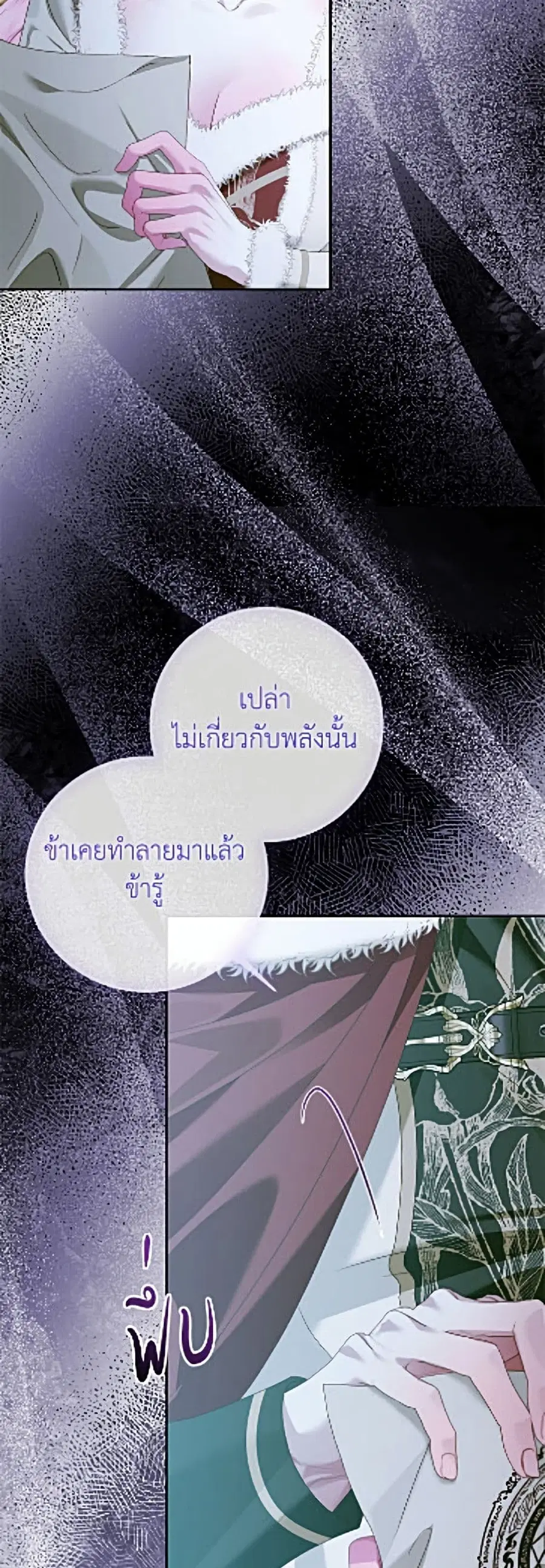 Becoming The Villain’s Family ตอนที่ 156 หน้า 32