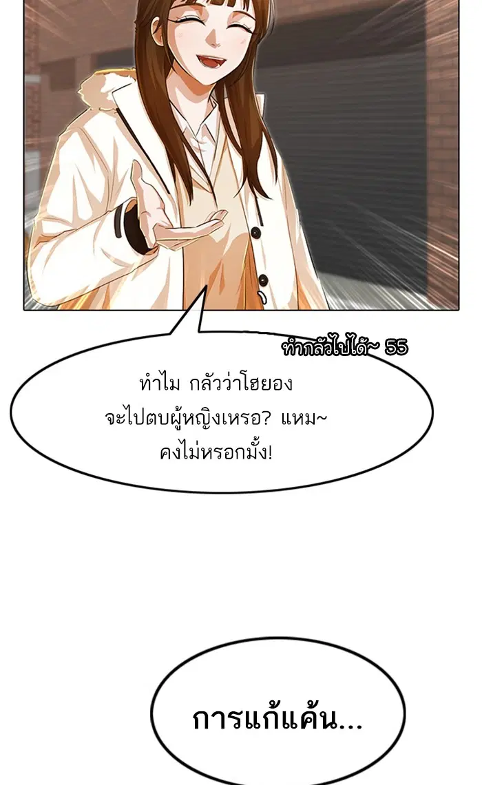 Random Chat ตอนที่ 144 หน้า 90