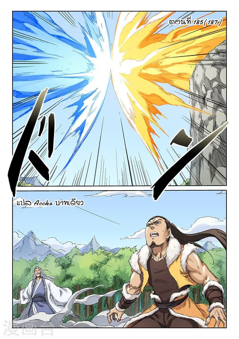 Star Martial God Techniquer ตอนที่ 185 หน้า 1