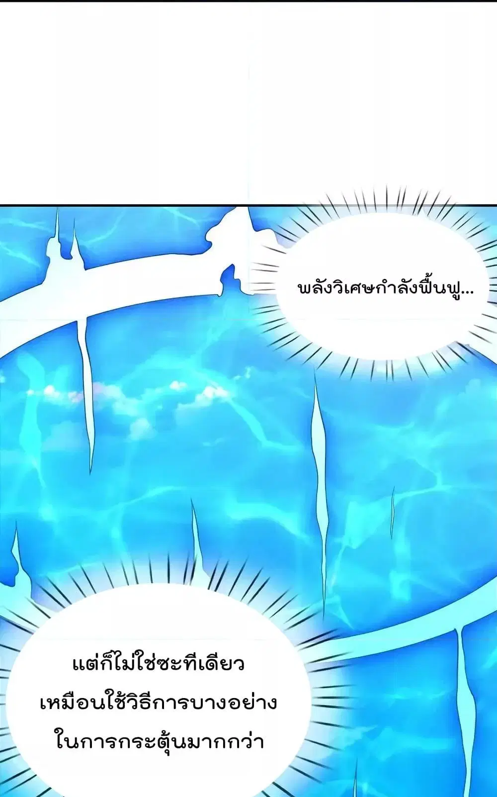 I’m the Great Immortal ตอนที่ 613 หน้า 32
