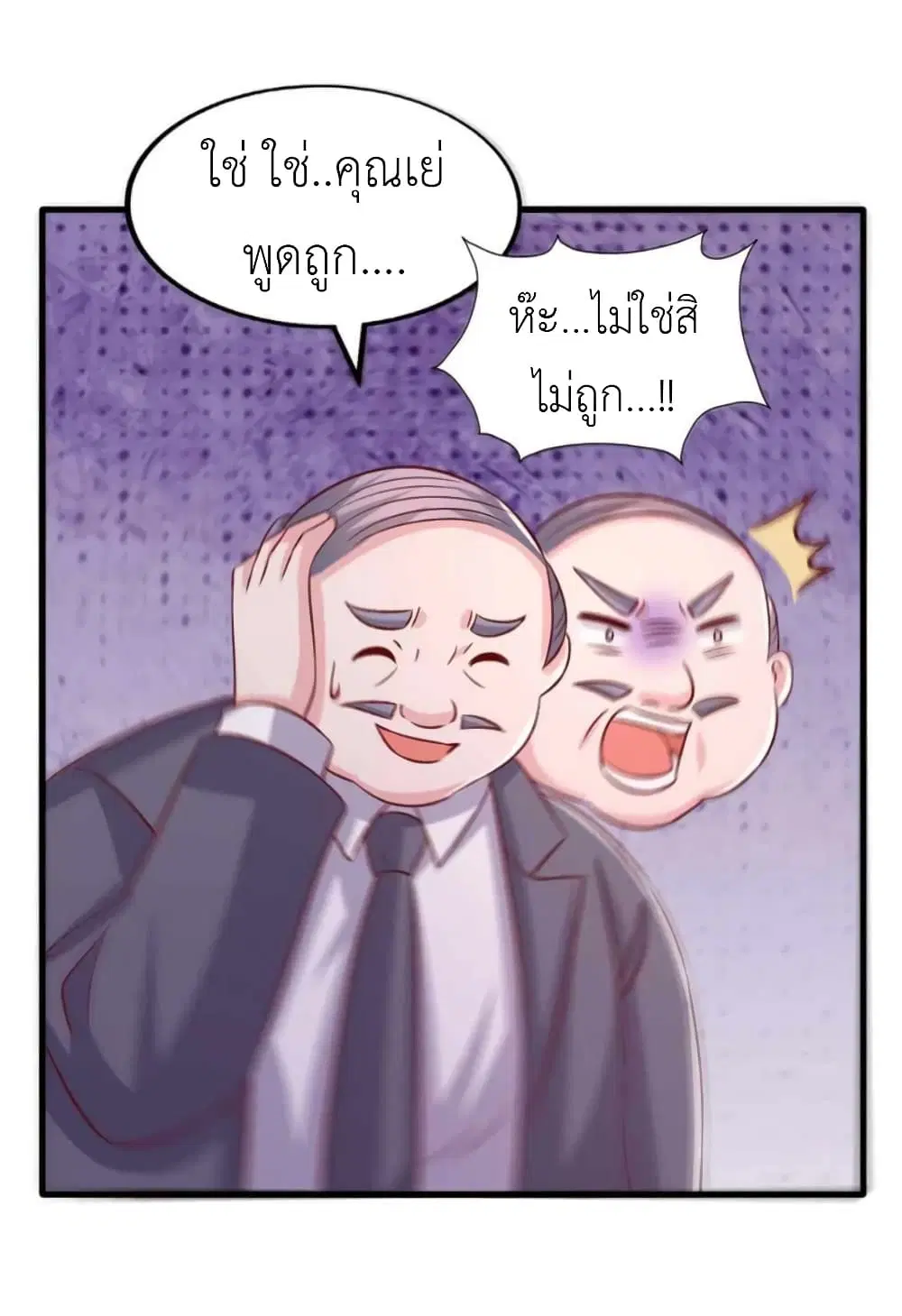 The Big Guy calls me Little Ancestor ตอนที่ 168 หน้า 20
