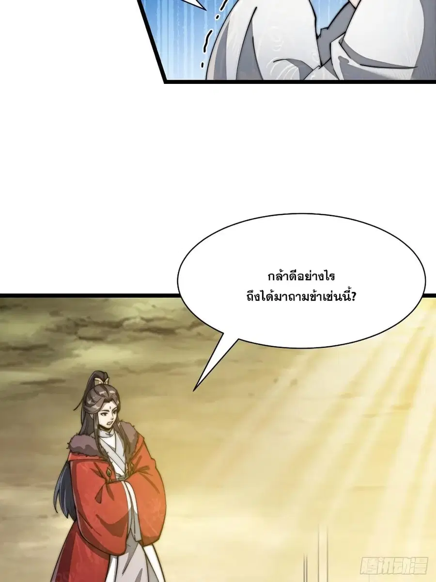 I’m Really Not the Son of Luck ตอนที่ 2 หน้า 70