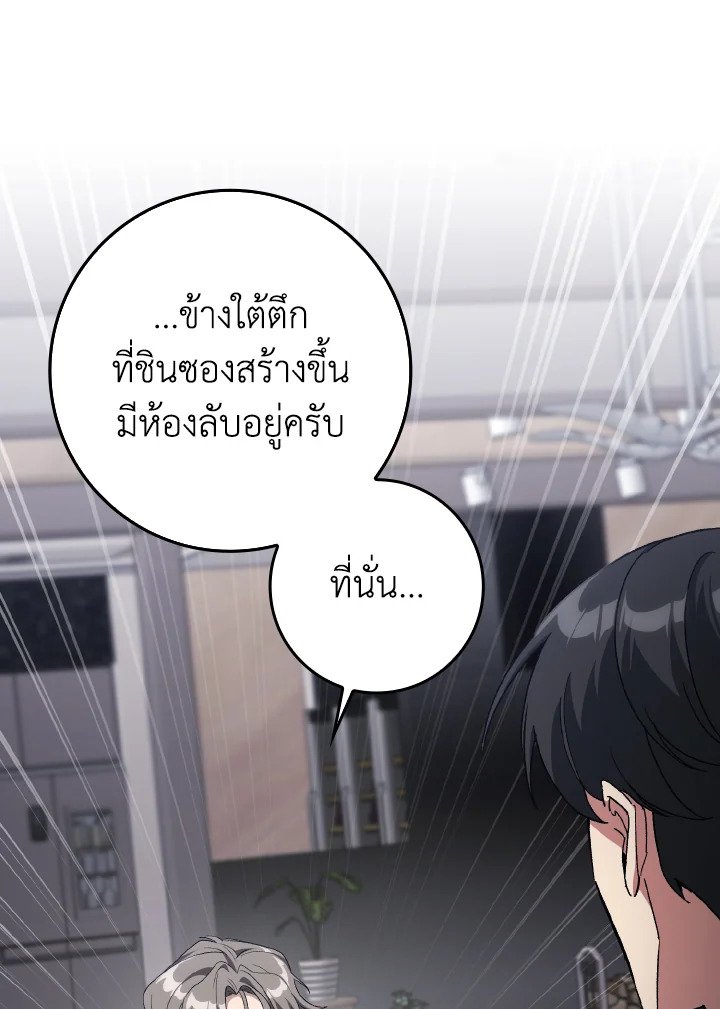 Max Level Player ตอนที่ 87 หน้า 52