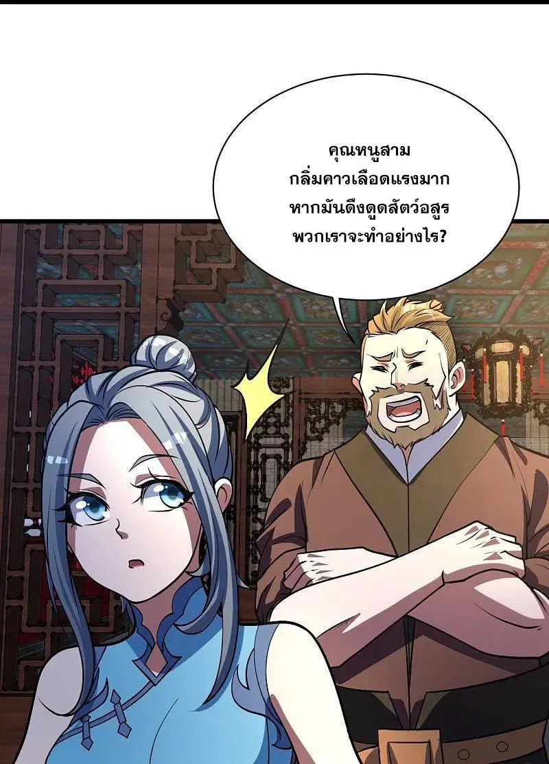 Matchless Emperor ตอนที่ 298 หน้า 23