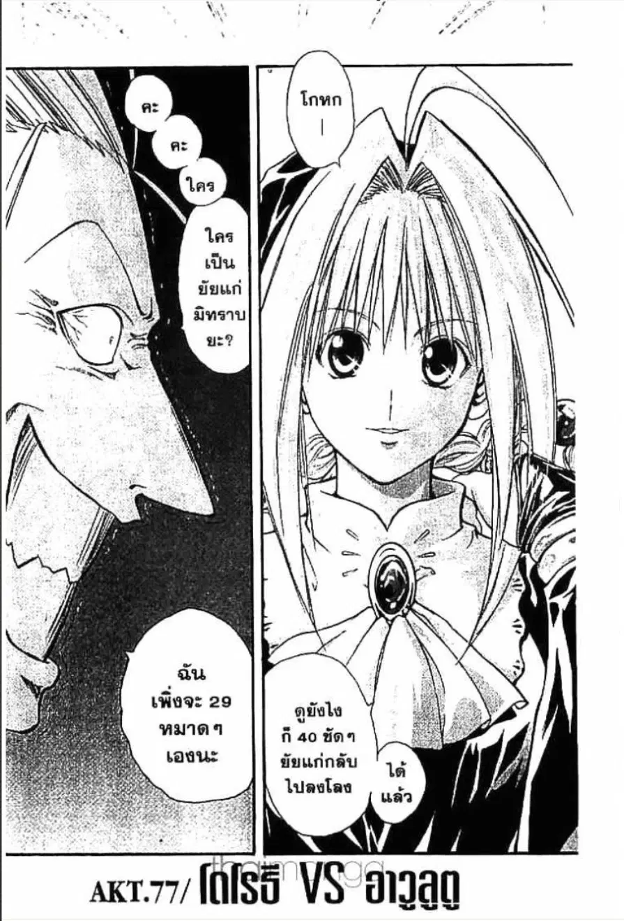 MÄR ตอนที่ 77 หน้า 1
