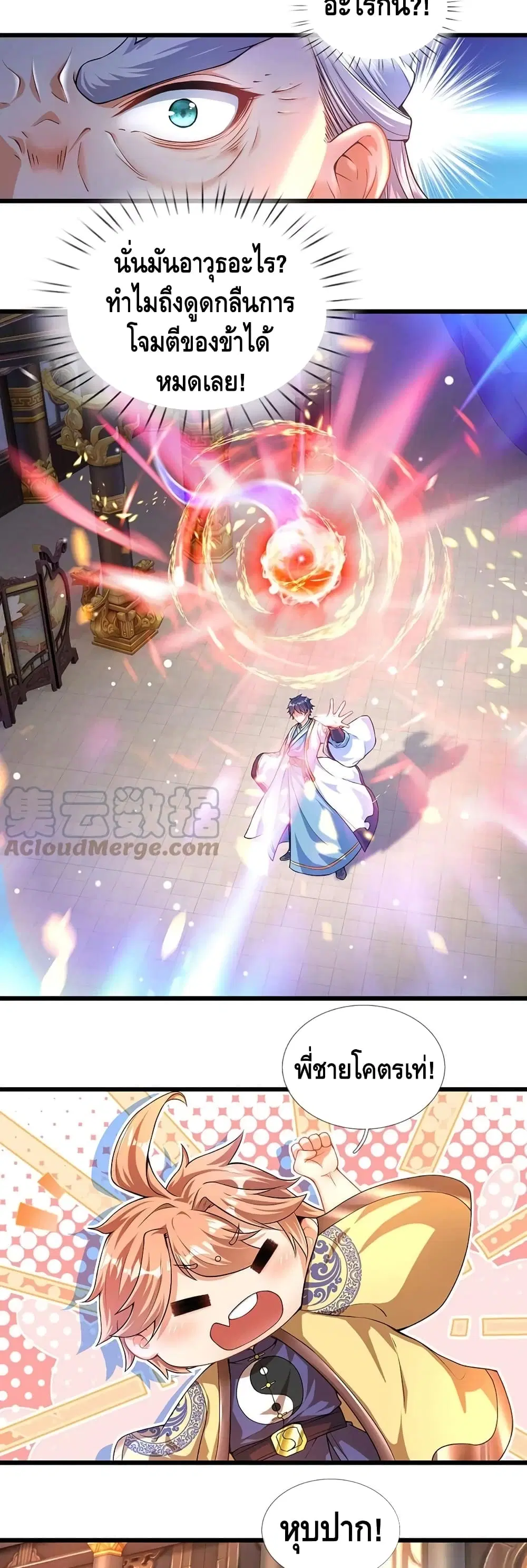 Opening to Supreme Dantian ตอนที่ 59 หน้า 6