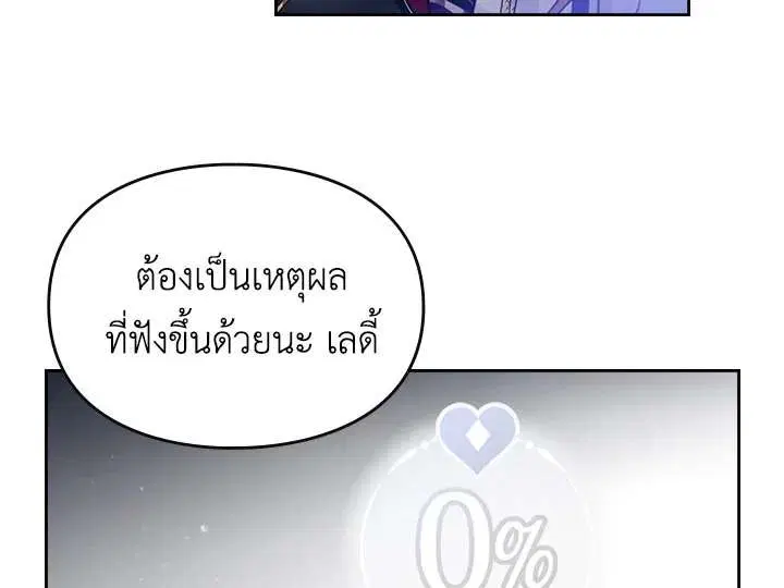 Death Is The Only Ending For The Villainess ตอนที่ 15 หน้า 24