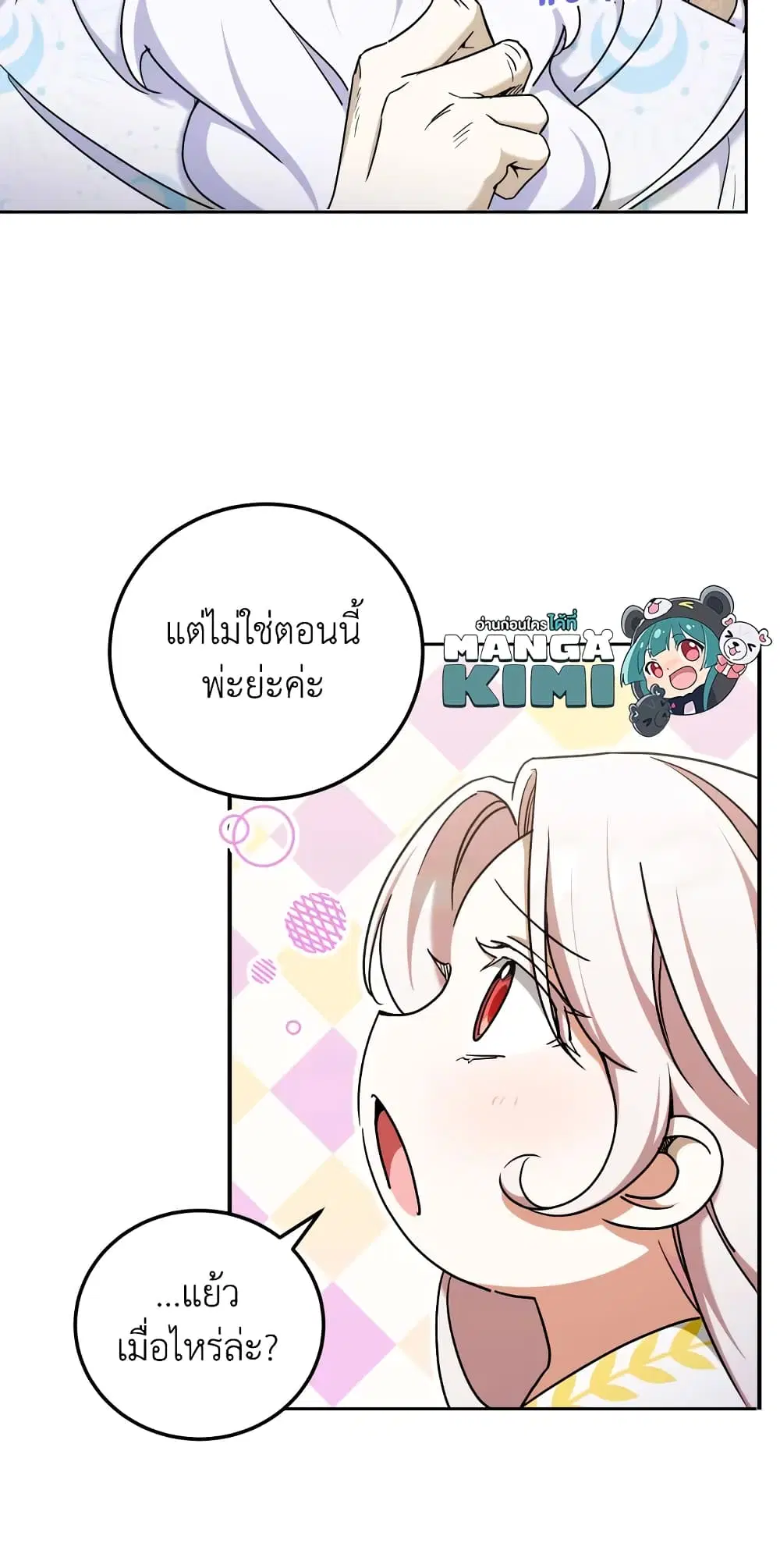 The Wicked Little Princess ตอนที่ 84 หน้า 41