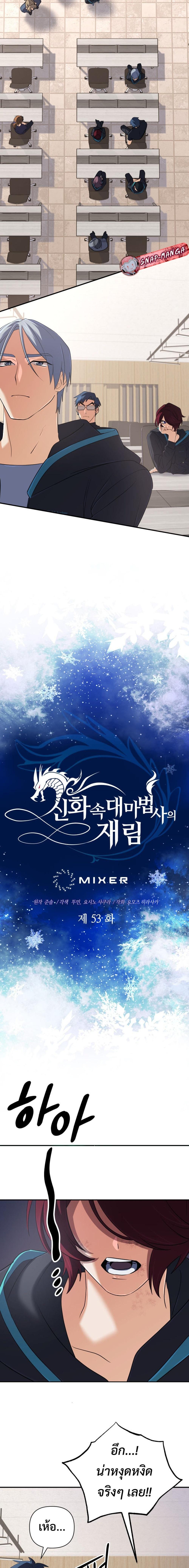 The Return of the Mythical Archmage การกลับมาของจอมเวทย์ระดับตำนาน ตอนที่ 53 หน้า 2