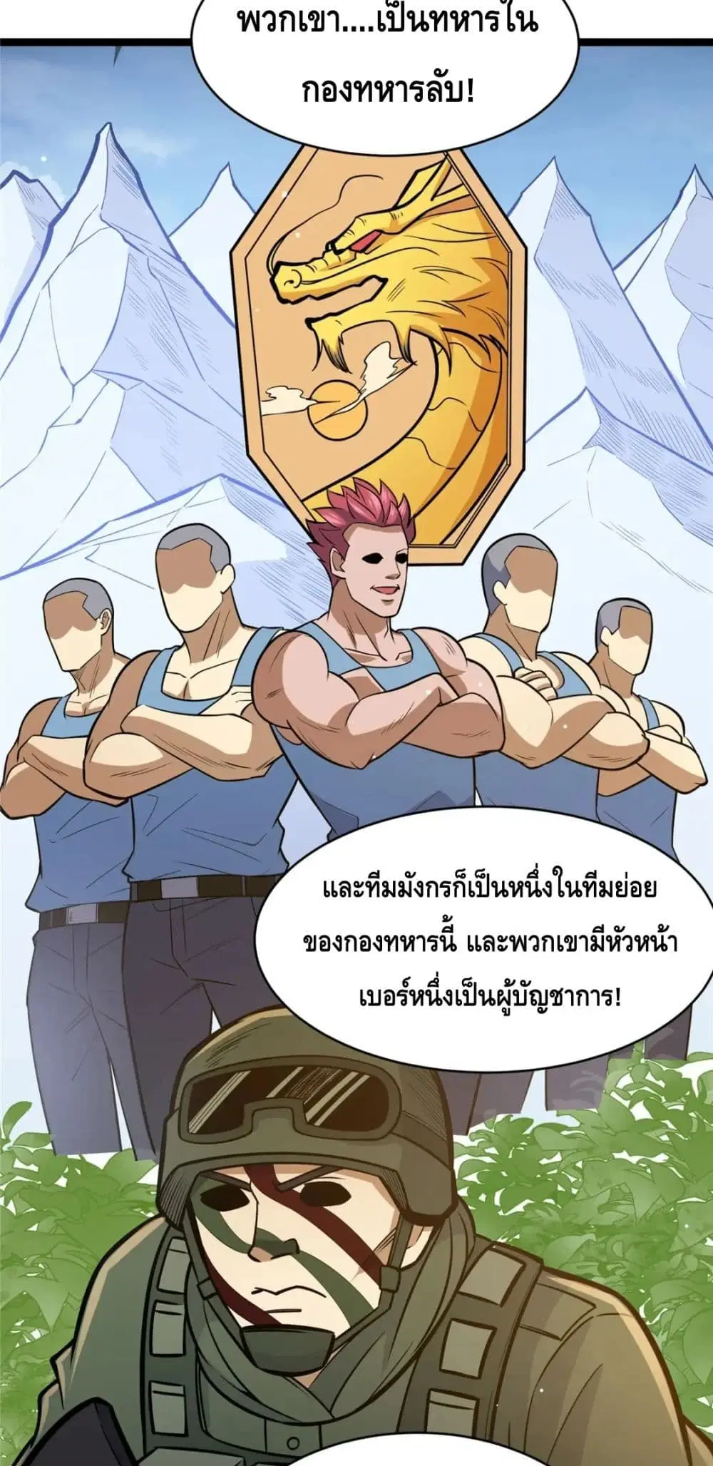 The Best Medical god in the city ตอนที่ 84 หน้า 6