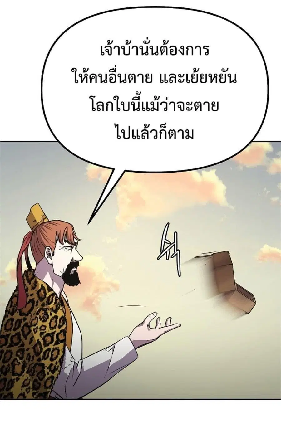 The Reborn Ranker Chronicles ตอนที่ 46 หน้า 48