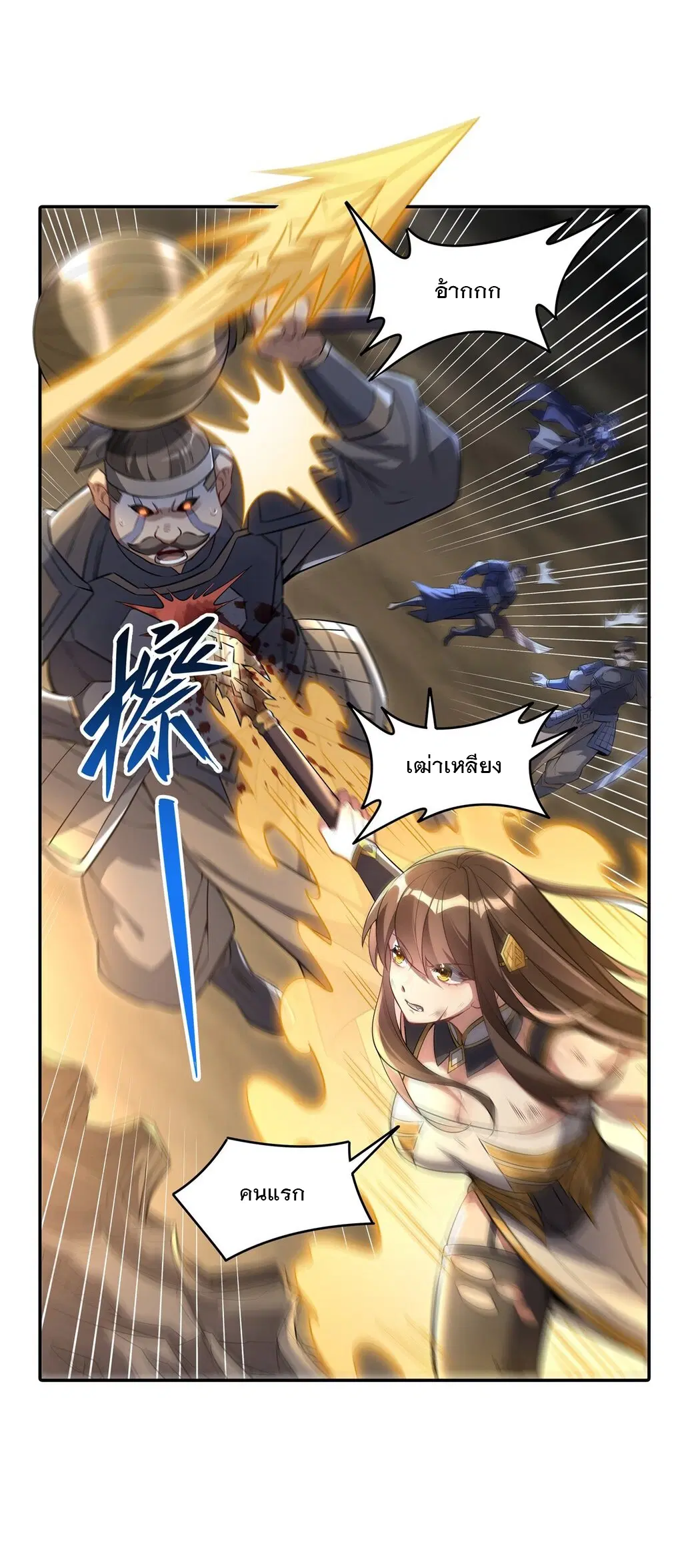 My Female Disciples are all Future Masters of the Heavens ตอนที่ 77 หน้า 23