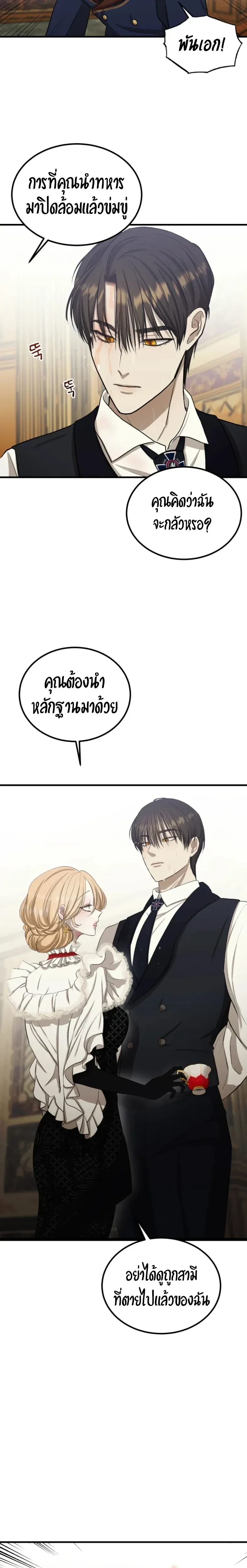 Bitten by the Dog I Abandoned – เมื่อฉันถูกสุนัขที่ทิ้งไปกัด ตอนที่ 2 หน้า 20