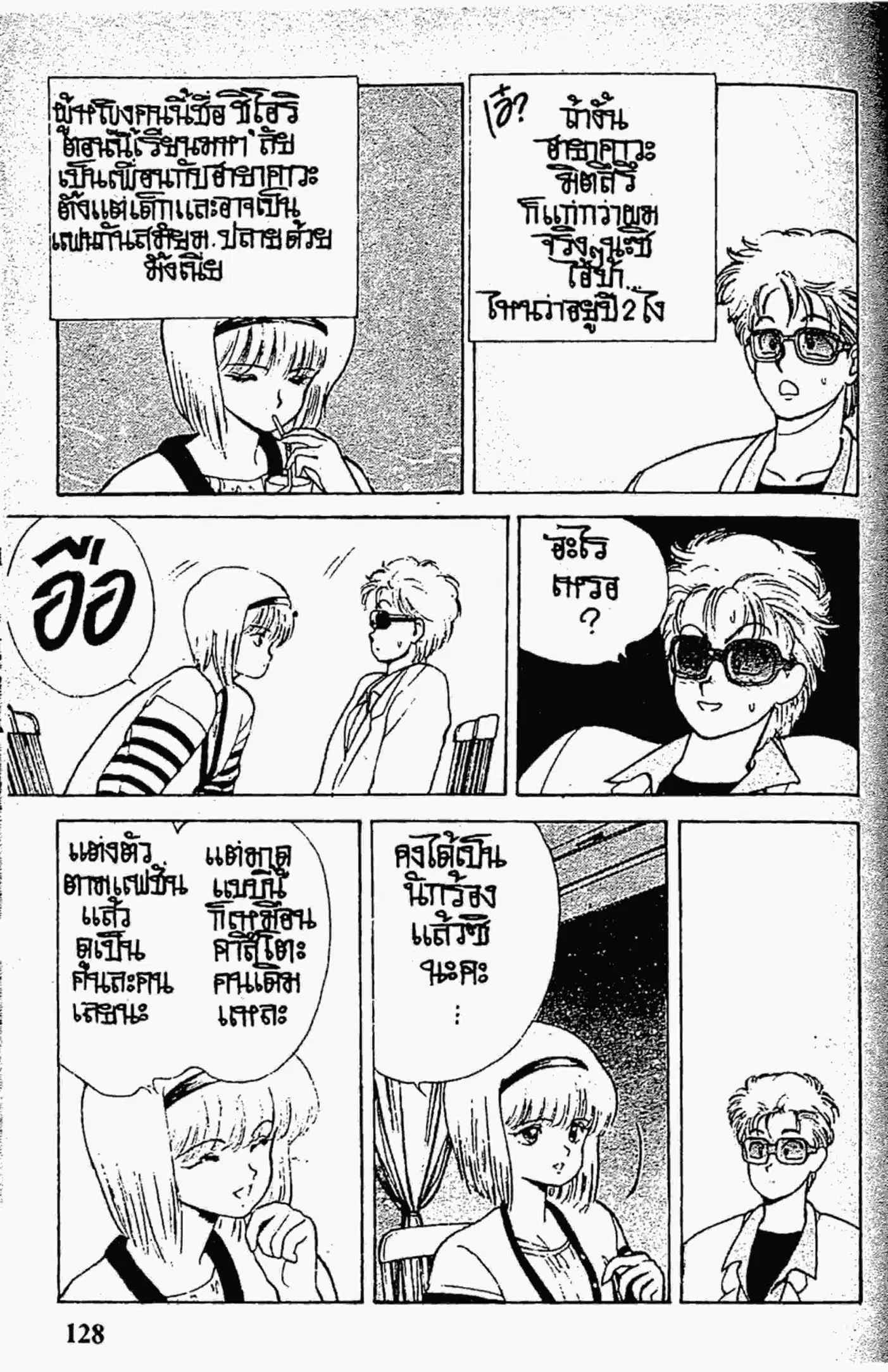 Kimagure Orange☆Road ตอนที่ 138 หน้า 8