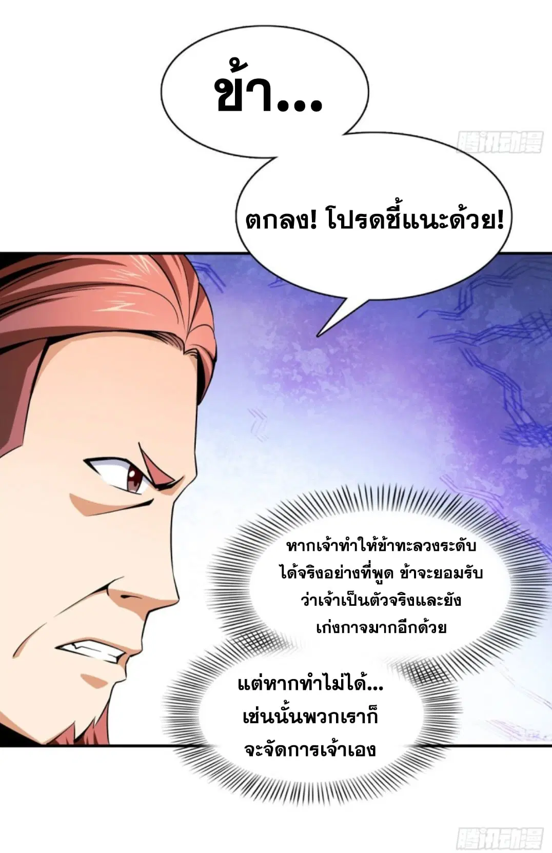Library to Heaven’s Path ตอนที่ 103 หน้า 9