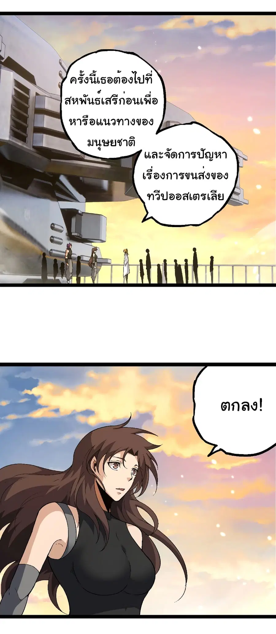 Evolution from the Big Tree ตอนที่ 244 หน้า 4