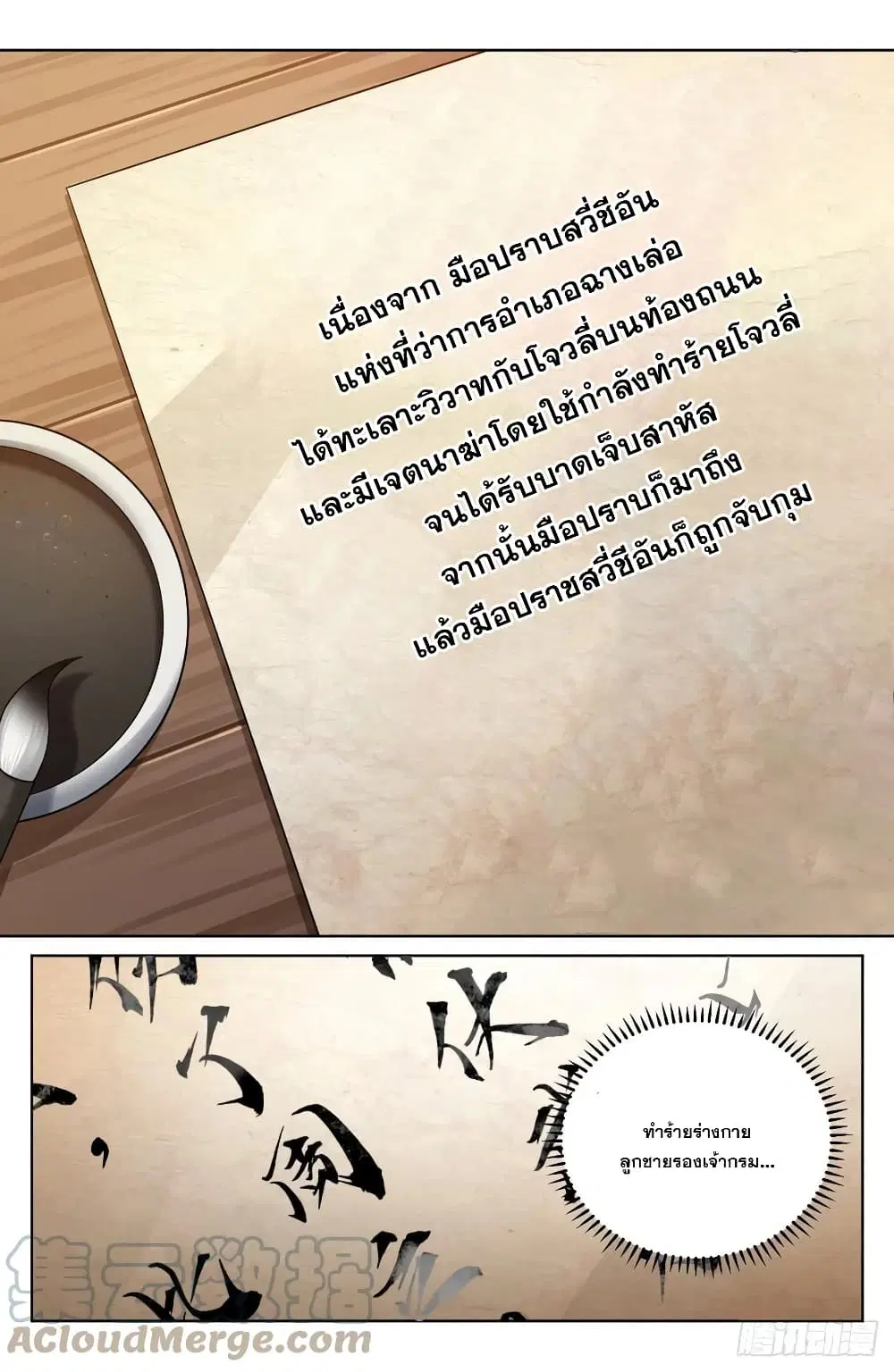Nightwatcher ตอนที่ 35 หน้า 9