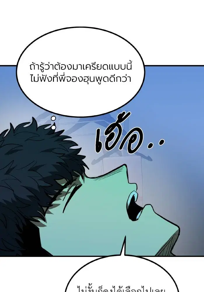 King of the Octagon ตอนที่ 38 หน้า 85