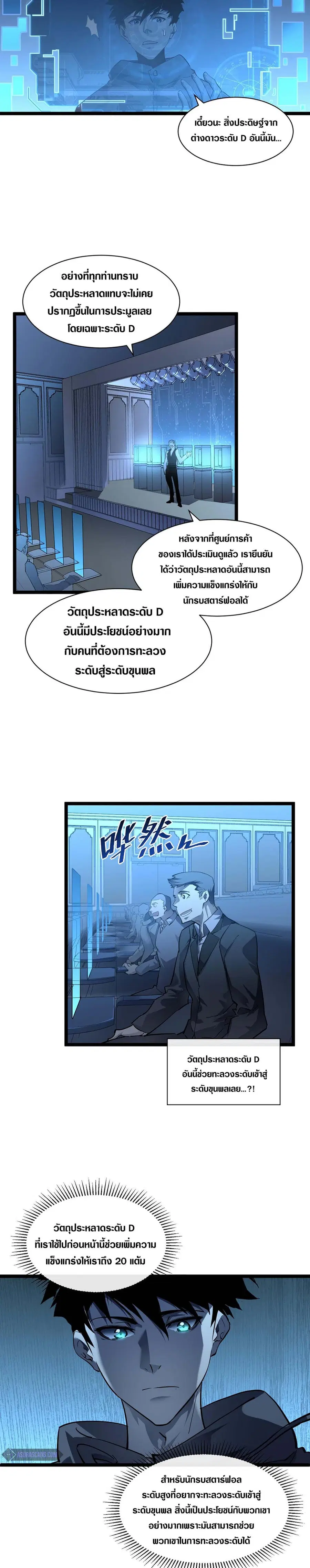 Rise From The Rubble ตอนที่ 50 หน้า 8