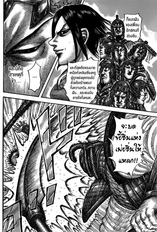 Kingdom ตอนที่ 598 หน้า 12