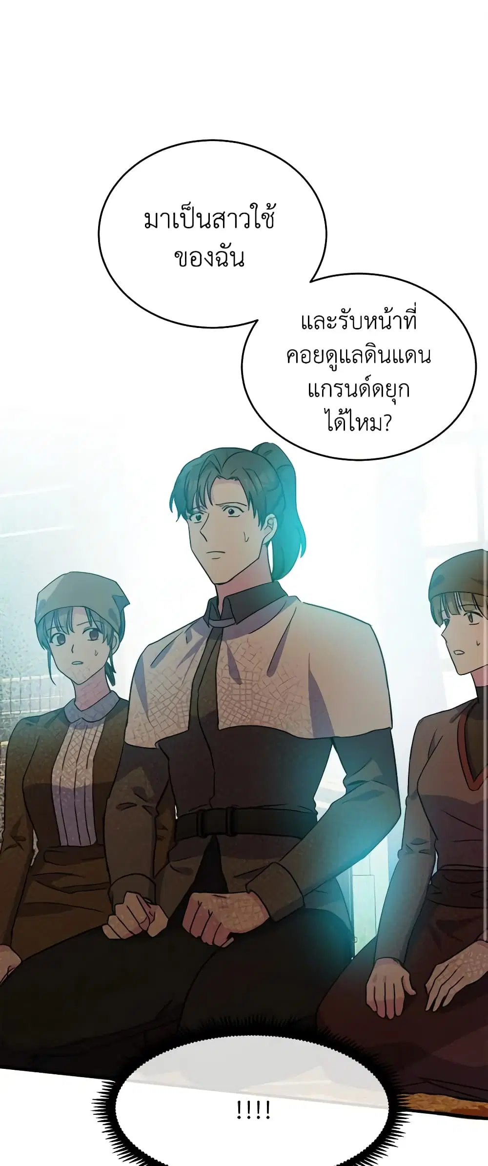 The Villainess Lives Again ตอนที่ 85 หน้า 26