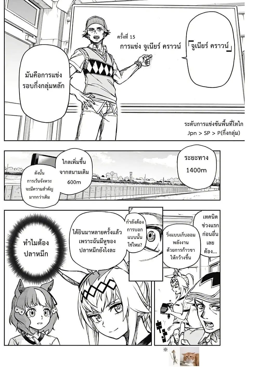 Uma Musume: Cinderella Gray ตอนที่ 7 หน้า 4