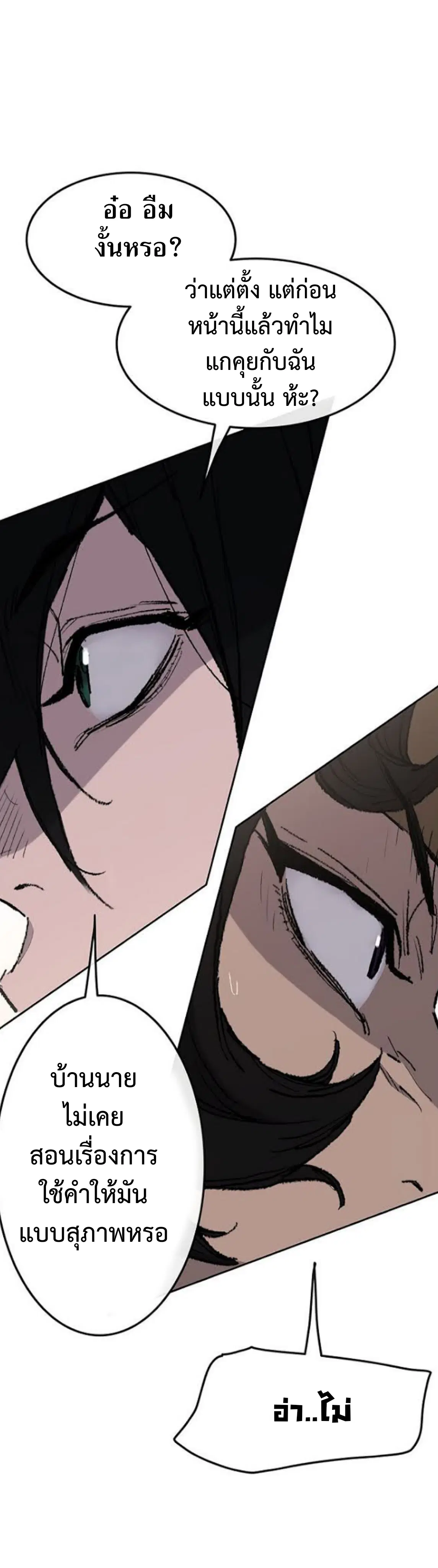 The Undefeatable Swordsman ตอนที่ 62 หน้า 53