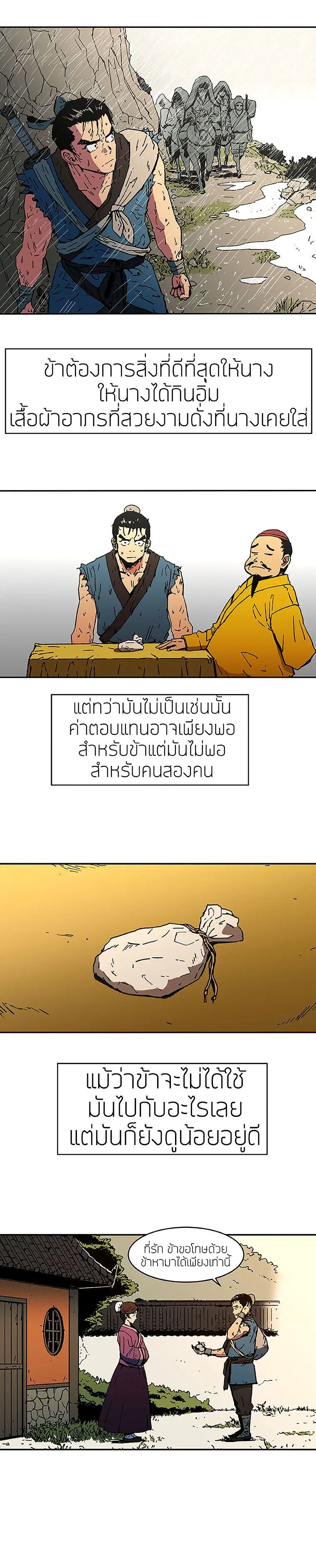 Peerless Dad ตอนที่ 1 หน้า 20
