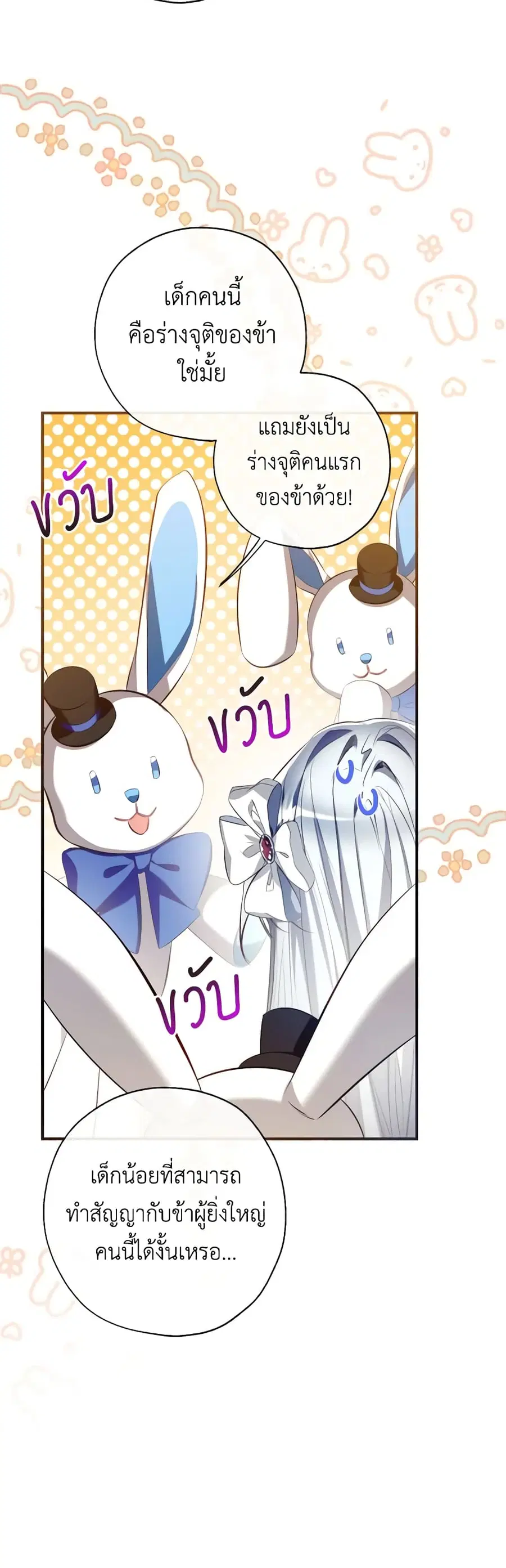 Can We Become a Family? ตอนที่ 95 หน้า 36