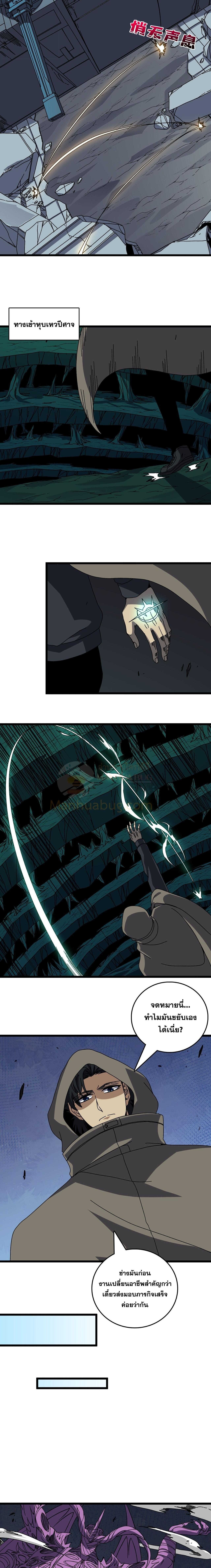 Starting as the Black Dragon BOSS เริ่มต้นในฐานะ บอสมังกรดำเวลตัน ตอนที่ 84 หน้า 6