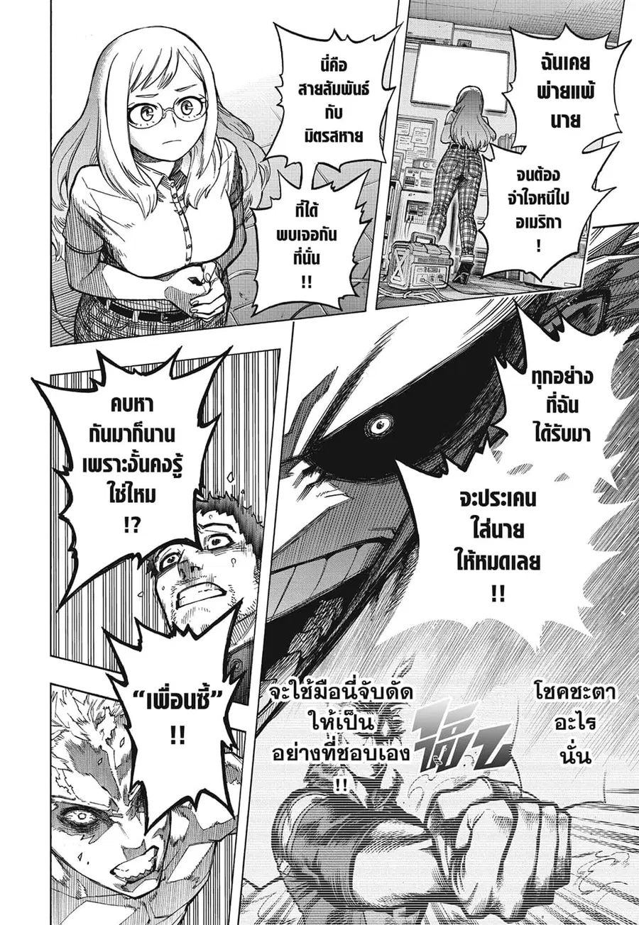 Boku no Hero Academia ตอนที่ 396 หน้า 11